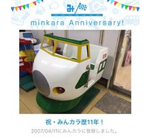 祝・みんカラ歴11年! 祝・みんカラ歴11年!