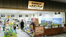 松本市のポポンデッタ