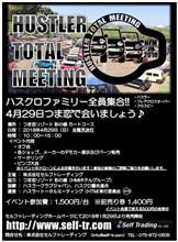 4月29日、HTM2018 4月29日、HTM2018