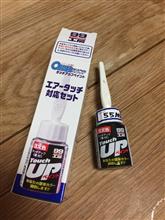 ソフト99の特注タッチアップペイント ソフト99の特注タッチアップペイント