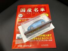 国産名車コレクション 国産名車コレクション