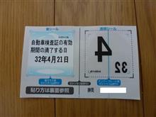 車検 無事合格しました(^^)v 車検 無事合格しました(^^)v