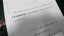 再試験で中型限定解除をやっと合格! 再試験で中型限定解除をやっと合格!