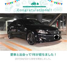 愛車と出会って1年! 愛車と出会って1年!
