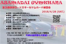 ほぼロドジムカーナ練習会!まだまだ受付中ですよ〜 ほぼロドジムカーナ練習会!まだまだ受付中ですよ〜