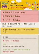 子育てタクシー 子育てタクシー