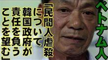 民間人虐殺があったということさえ公式的には認めていない 其の弐 民間人虐殺があったということさえ公式的には認めていない 其の弐