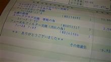 修理完了 修理完了