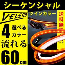 VELENO ツインカラーアクセラレーションウインカーの販売を始めました♪