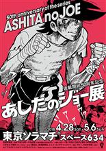 あしたのジョー あしたのジョー