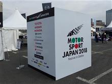 モータースポーツジャパン2018 モータースポーツジャパン2018