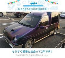 愛車と出会って2年! 愛車と出会って2年!