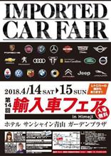 第14回 輸入車フェア in Himeji 第14回 輸入車フェア in Himeji