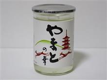 カップ酒1840個目 やまとの華 八木酒造【奈良県】 カップ酒1840個目 やまとの華 八木酒造【奈良県】