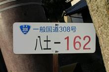 国道308号線 (暗越奈良街道) 国道308号線 (暗越奈良街道)