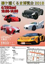 4/29(日) 柳ヶ瀬くるま博覧会が開催されます。 4/29(日) 柳ヶ瀬くるま博覧会が開催されます。