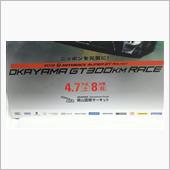 2018SUPERGT開幕戦 ...