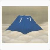 横山大観の富士山