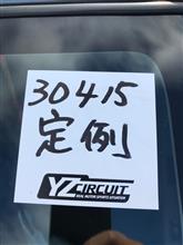 YZ定例走行会 YZ定例走行会
