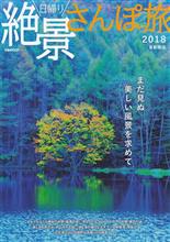 日帰り 絶景さんぽ旅 日帰り 絶景さんぽ旅