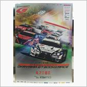 2018SUPERGT開幕戦 ...