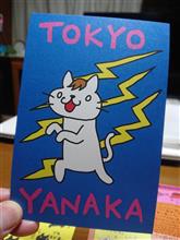 「や・ね・せん」 を散策。 (*´д`*) ヤァネェ~ 「や・ね・せん」 を散策。 (*´д`*) ヤァネェ~