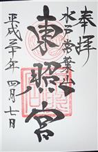 水戸東照宮（茨城県水戸市宮町）