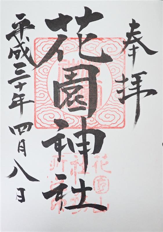 花園神社 茨城県北茨城市華川町花園 ぎるでぃのブログ ぎるでぃのページ みんカラ 花園神社 茨城県北茨城市華川町花園 ぎるでぃのブログ ぎるでぃのページ みんカラ