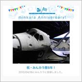 祝・みんカラ歴8年！