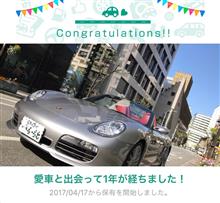 愛車と出会って1年！