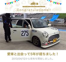 愛車と出会って5年！ 