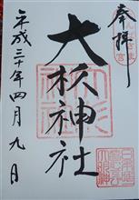 大杉神社（茨城県稲敷市阿波）