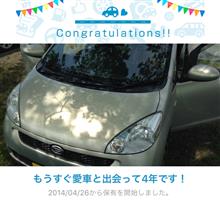愛車と出会って4年! 愛車と出会って4年!