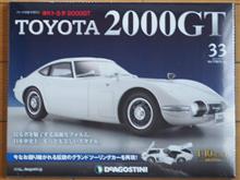週刊トヨタ2000GT　第33号