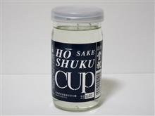 カップ酒1844個目 豊祝上撰 奈良豊澤酒造【奈良県】 カップ酒1844個目 豊祝上撰 奈良豊澤酒造【奈良県】