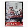 春の高山祭