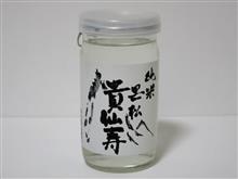 カップ酒1845個目 純米黒松貴仙寿 奈良豊澤酒造【奈良県】 カップ酒1845個目 純米黒松貴仙寿 奈良豊澤酒造【奈良県】