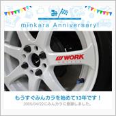 祝・みんカラ歴13年！
