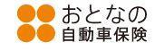 任意保険が倍の金額になりそう 