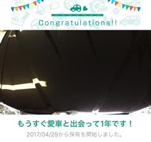 愛車と出会って1年! 愛車と出会って1年!