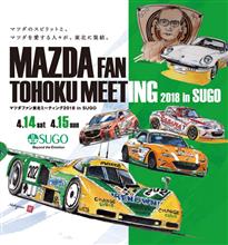 D.A.G.7th & マツダファン東北ミーティングに行ってきました 当日編 D.A.G.7th & マツダファン東北ミーティングに行ってきました 当日編