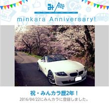 祝・みんカラ歴2年! 祝・みんカラ歴2年!