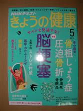 きょうの健康（2018年5月号）