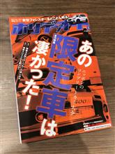 &#39;あの限定車&#39;・・・引き寄せられるように