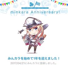 祝・みんカラ歴1年! 祝・みんカラ歴1年!