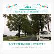 愛車と出会って1年！