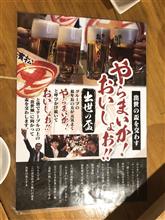 やらまいか!おいしょう! やらまいか!おいしょう!