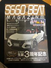 S660＆BEAT Magazine