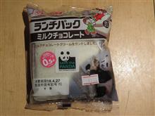 パンダのパンだ！