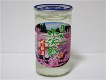 カップ酒1850個目 秩父小次郎芝桜ラベル タイセー【埼玉県】 カップ酒1850個目 秩父小次郎芝桜ラベル タイセー【埼玉県】
